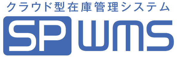 クラウド型在庫管理システム SPWMSロゴ
