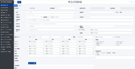 申込み画面サンプル